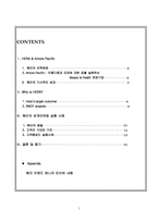 [관계마케팅] 고객충성도제고사례- 헤라화장품의 관계마케팅-2