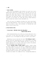 [관계마케팅] 고객충성도제고사례- 헤라화장품의 관계마케팅-4