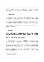 [관계마케팅] 고객충성도제고사례- 헤라화장품의 관계마케팅-9