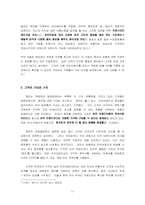 [관계마케팅] 고객충성도제고사례- 헤라화장품의 관계마케팅-11