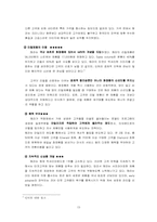 [관계마케팅] 고객충성도제고사례- 헤라화장품의 관계마케팅-15