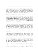 [관계마케팅] 고객충성도제고사례- 헤라화장품의 관계마케팅-18