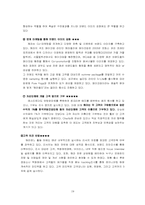 [관계마케팅] 고객충성도제고사례- 헤라화장품의 관계마케팅-19