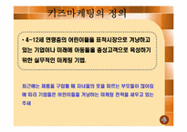 키즈마케팅에 대한 연구-3