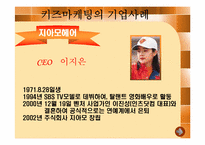 키즈마케팅에 대한 연구-11