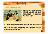 키즈마케팅에 대한 연구-17