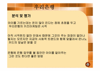 키즈마케팅에 대한 연구-19