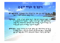[마케팅] 관광마케팅에 대해서-6