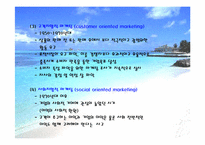 [마케팅] 관광마케팅에 대해서-10