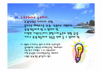[마케팅] 관광마케팅에 대해서-20