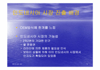 [국제마케팅](주)용마의 현지마케팅전략-5