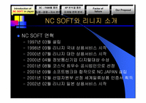 [국제마케팅] NCSoft(엔씨소프트)의 일본진출전략에 대한 평가와 향후 전략 제안-2