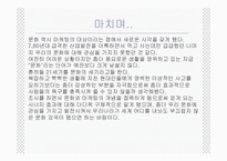 [마케팅] 문화마케팅에 대해서-15
