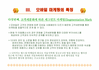 [마케팅] 모바일마케팅에 대해서-11