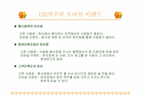 [마케팅] 모바일마케팅에 대해서-18