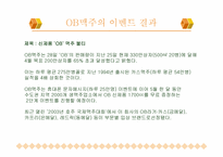 [마케팅] 모바일마케팅에 대해서-19