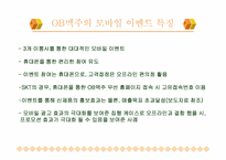 [마케팅] 모바일마케팅에 대해서-20