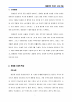 [국제경영사례] 태평양의 프랑스화장품시장 진출-3