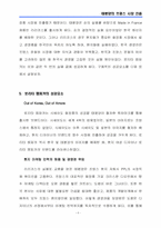 [국제경영사례] 태평양의 프랑스화장품시장 진출-6