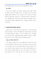 [국제경영사례] 태평양의 프랑스화장품시장 진출-7