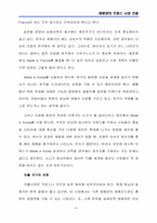[국제경영사례] 태평양의 프랑스화장품시장 진출-8