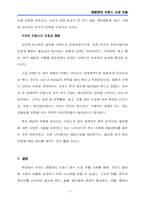 [국제경영사례] 태평양의 프랑스화장품시장 진출-10