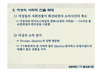 [마케팅] 홈쇼핑마케팅에 대해서-6