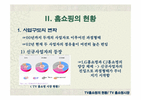 [마케팅] 홈쇼핑마케팅에 대해서-7