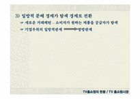 [마케팅] 홈쇼핑마케팅에 대해서-10