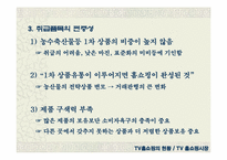 [마케팅] 홈쇼핑마케팅에 대해서-11
