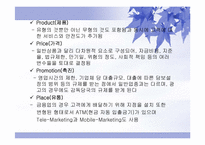 [마케팅] 금융마케팅에 대해서-7