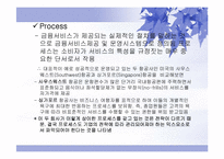 [마케팅] 금융마케팅에 대해서-9