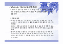 [마케팅] 금융마케팅에 대해서-10