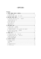 [경영사례] 웅진식품의 신상품 기획전략과 CEO의 역할-2