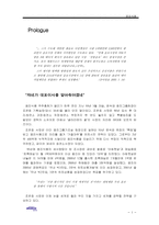 [경영사례] 웅진식품의 신상품 기획전략과 CEO의 역할-3