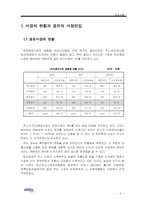 [경영사례] 웅진식품의 신상품 기획전략과 CEO의 역할-4