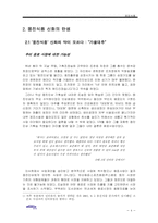 [경영사례] 웅진식품의 신상품 기획전략과 CEO의 역할-6