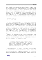 [경영사례] 웅진식품의 신상품 기획전략과 CEO의 역할-7