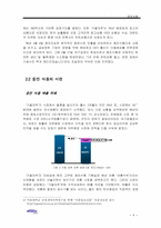 [경영사례] 웅진식품의 신상품 기획전략과 CEO의 역할-8