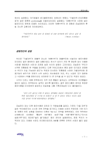 [경영사례] 웅진식품의 신상품 기획전략과 CEO의 역할-9