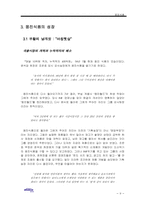 [경영사례] 웅진식품의 신상품 기획전략과 CEO의 역할-11