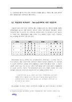 [경영사례] 웅진식품의 신상품 기획전략과 CEO의 역할-14