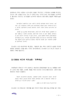 [경영사례] 웅진식품의 신상품 기획전략과 CEO의 역할-15