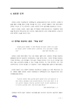 [경영사례] 웅진식품의 신상품 기획전략과 CEO의 역할-19