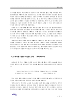 [경영사례] 웅진식품의 신상품 기획전략과 CEO의 역할-20