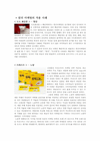 [마케팅] 컬러마케팅(Color Marketing)에 대해서-6