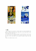 [마케팅] 컬러마케팅(Color Marketing)에 대해서-9