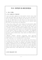 [마케팅] 키즈마케팅에 대해서-2