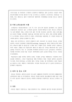 [마케팅] 키즈마케팅에 대해서-4