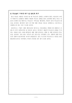 [마케팅] 키즈마케팅에 대해서-9